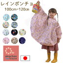 日本製 レインポンチョ キッズ 子ども用【marle pawda】レインウェア 雨合羽 収納袋付 100cm&minus;120cm 誕生祝 ギフト プチギフト お祝い お誕生日 幼稚園 保育園 プレイウェア お砂場着 おそろい　マント　ポンチョ　自転車