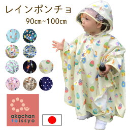 レインポンチョ レインコート ベビー キッズ 日本製 子ども用 marle pawda レインウェア 雨合羽 収納袋付 90cm−100cm　自転車　雨具　レイングッズ　入園入学　お祝い