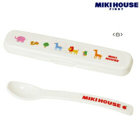 ミキハウスファースト(おすすめ)mikihouse(プチアニマル)スプーン&ケース日本製