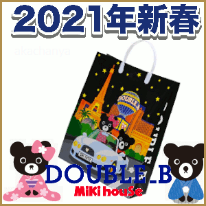 （前年用在庫限りで終了になります。）2021年新春福袋1万円DOUBLE.B（ダブルB）mikihouse（100cm、110cm、120cm）