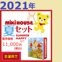 （今季予約商品ではございません）mikihouse（ミキハウス）2021年入荷サマーパック　1万円夏物セット（80cm、90cm、100cm、110cm、120cm、130cm）