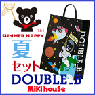 公式DOUBLE.B（ダブルＢ）mikihouseサマーパック２万円夏物セット（80ｃｍ、90ｃｍ、100ｃｍ、110ｃｍ、120ｃｍ、130ｃｍ）（2023年）