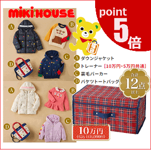 ポイント5倍◎公式　2024年新春福袋10万円mikihouse　ミキハウス(90cm、100cm、110cm、120cm、130cm、140cm、150cm)(ミキハウス　公式　福袋　2024 mikihouse）