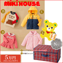 前年用在庫限りで終了になります) 2024年新春福袋5万円mikihouse ミキハウス(80cm、90cm、100cm、110cm、120cm、130cm、1...
