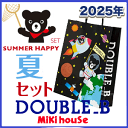 正規品 2025年 DOUBLE.B(ダブルB)mikihouse サマーパック 2万円夏物セット(80cm、90cm、100cm、110cm、120cm、13...