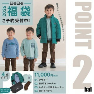ポイント2倍　期間限定　[正規品]　BEBE（べべ）男の子用2026年新春福袋(100cm、110cm、120cm、130cm)のサムネイル