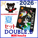 正規品 2026年 DOUBLE.B(ダブルB)mikihouse サマーパック 2万円夏物セット(80cm、90cm、100cm、110cm、120cm、13...