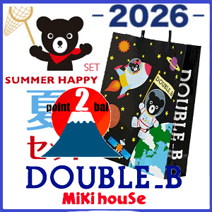 正規品　2026年　DOUBLE.B（ダブルB）mikihouse　サマーパック　2万円夏物セット（80cm、90cm、100cm、110cm、120cm、130cm）（2026年）