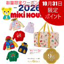 ◎正規品 2026年 新春福袋 10万円mikihouse ミキハウス(90cm、100cm、110 ...