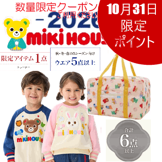 ◎正規品　2026年　新春福袋　5万円mikihouse　ミキハウス(80cm、90cm、100cm、110cm、120cm、130cm、140cm、150cm)(ミキハウス　公式　福袋　2025 mikihouse）のサムネイル