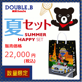 DOUBLE.B（ダブルB）mikihouse　サマーパック　2万円夏物セット（80cm、120cm）（2018年入荷在庫限りで終了）