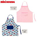 ミキハウス（mikihouse）リーナちゃん・クルマ（日本製）エプロン