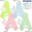 ミキハウスファースト(ギフト)mikihouseベビーバスポンチョ&ガーゼハンカチセット(ギフトBOX付)日本製【楽ギフ_包装】【楽ギフ_のし宛書】(送料込)