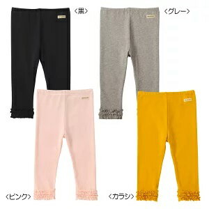 ミキハウス（mikihouse）（Everydayシリーズ）レギンス風裾フリルパンツ(70cm、80cm、90cm、100cm、110cm、120cm、130cm)