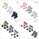 【メール便限定送料無料】※ミキハウス(mikihouse)ソックス3足セット(11cm〜13cm、13cm〜15cm、15cm〜17cm)