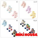 ※【2セット購入でメール便限定送料無料】ミキハウス(mikihouse)ソックス3足セット(11cm〜13cm、13cm〜15cm、15cm〜17cm)
