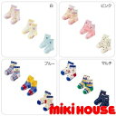 ※【2セット購入でメール便限定送料無料】ミキハウス(mikihouse)ベビーソックスパック3足セット(11cm、13cm、15cm、17cm)