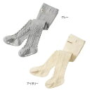 ミキハウスHOTBISCUITS(ホットビスケッツ)mikihouseケーブル織り柄☆タイツ(70cm、80cm、90cm、100cm、110cm、120cm)
