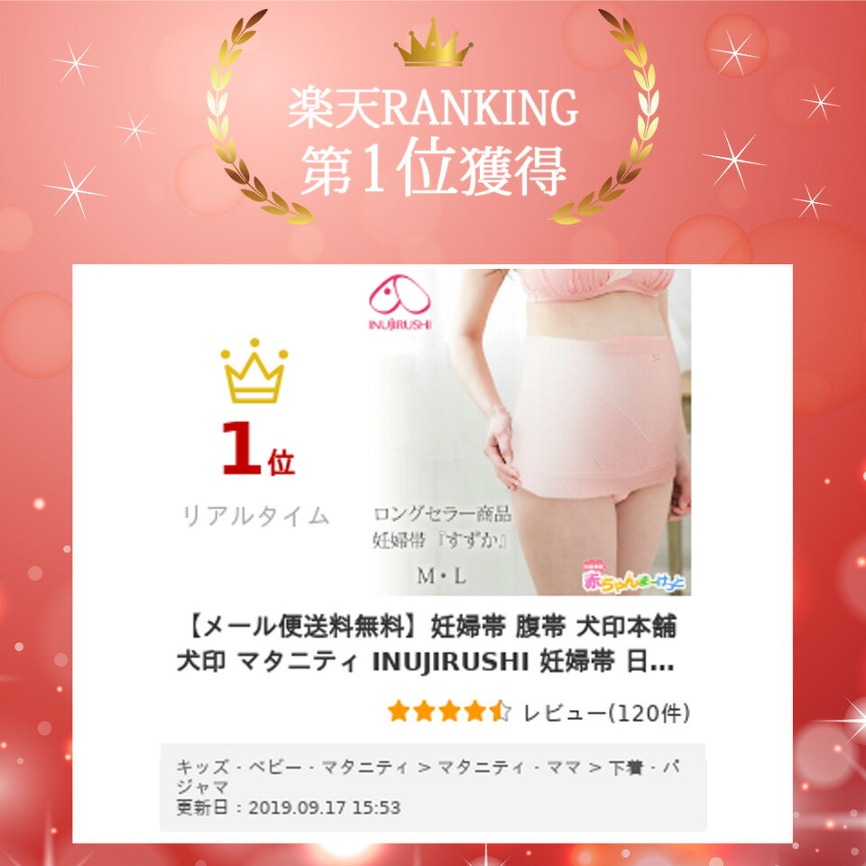 【メール便送料無料】妊婦帯 腹帯 犬印本舗 犬印 マタニティ INUJIRUSHI 妊婦帯 日本製 すずか HB8034R コルセットタイプ 綿リッチ 軽量素材 ピンク M、L 妊娠お祝い 帯祝い