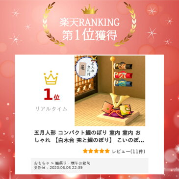 五月人形 コンパクト鯉のぼり 室内 室内 おしゃれ 【白木台 兜と鯉のぼり】 こいのぼり コンパクト ちりめん 室内 端午の節句 初節句 子供の日 マンションサイズ 『龍虎堂』リュウコドウ