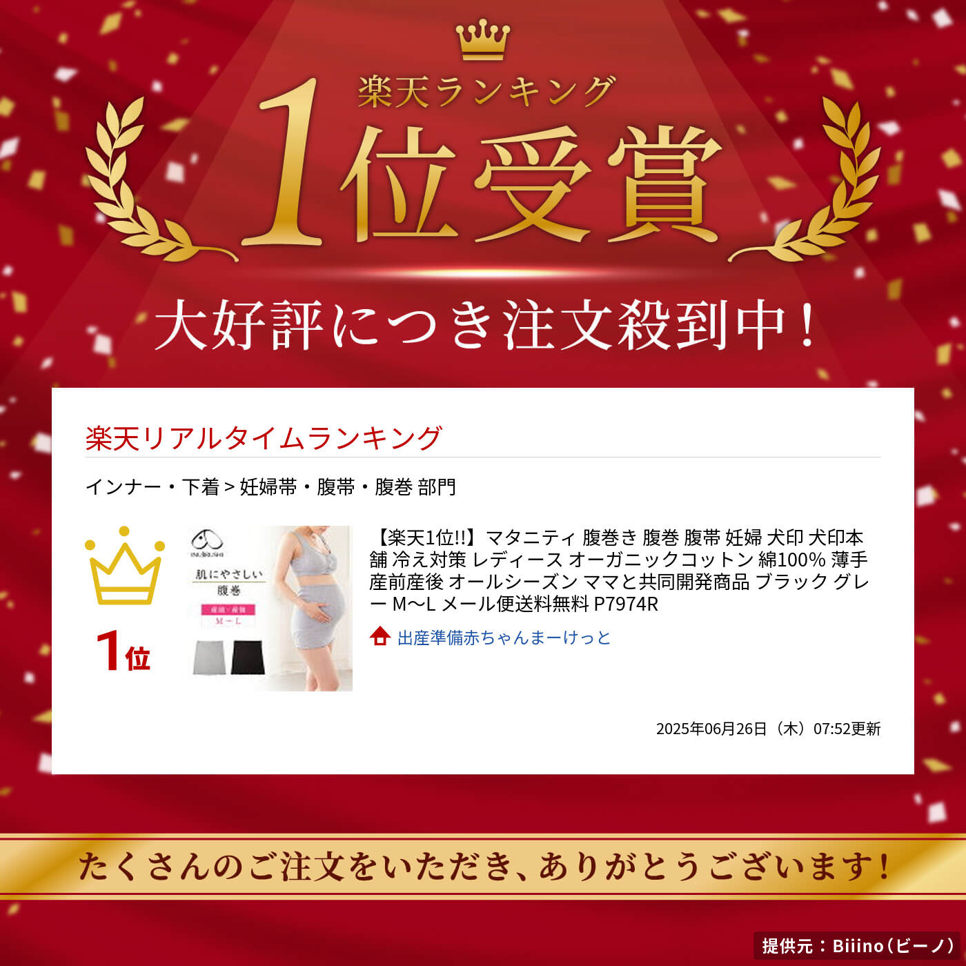 【P2倍☆11/27 正午まで】【期間限定プレゼント!】【楽天1位!!】マタニティ 腹巻き 腹巻 腹帯 妊婦 犬印 犬印本舗 冷え対策 レディース オーガニックコットン 綿100％ 薄手 産前産後 オールシーズン ママと共同開発商品 ブラック グレー M?L メール便送料無料 2