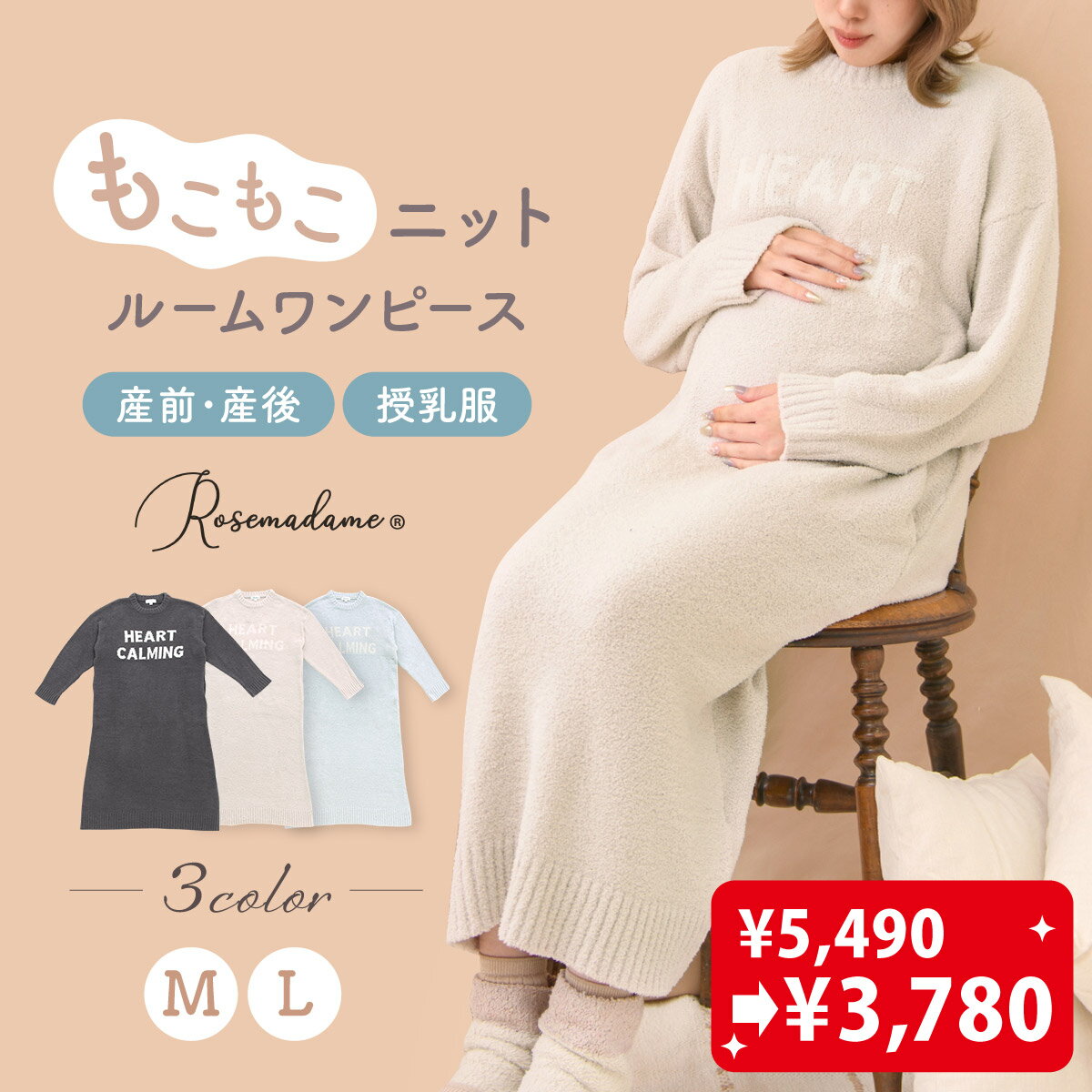 【5 OFF★4/21 正午まで】【新商品】ローズマダム マタニティ ワンピース 長袖 秋冬 マタニティウェア もこもこニットルームワンピース ロング丈 肌にやさしい モコモコウェア 産前産後 授乳可能 妊婦 ママ パジャマ