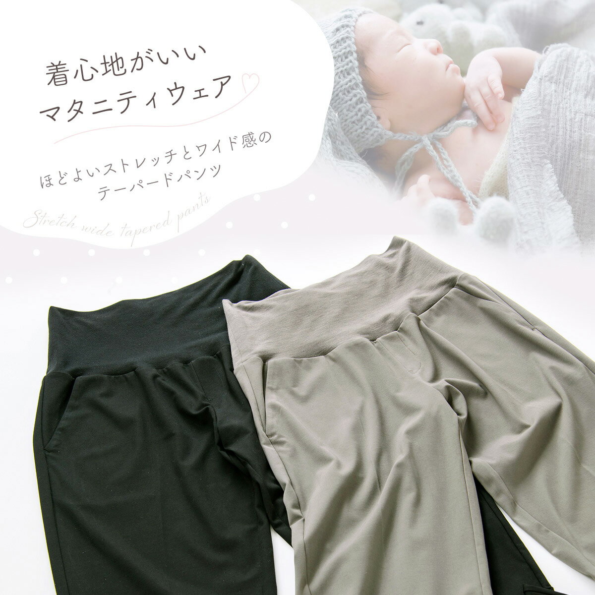 【半額SALE】マタニティ パンツ 春夏 産前産後 マタニティウェア マタニティパンツ ストレッチ ワイド テーパードパンツ ズボン ボトム 体型カバー ローズマダム リラックス 妊婦 ルームウェア カジュアル オフィス フォーマル ひんやり 接触冷感 3