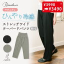 【最大800円OFF★8/12 正午まで】【新商品】マタニティ パンツ 春夏 産前産後 マタニティウェア マタニティパンツ ストレッチ ワイド テーパードパンツ ズボン ボトム 体型カバー ローズマダム リラックス 妊婦 ルームウェア カジュアル
