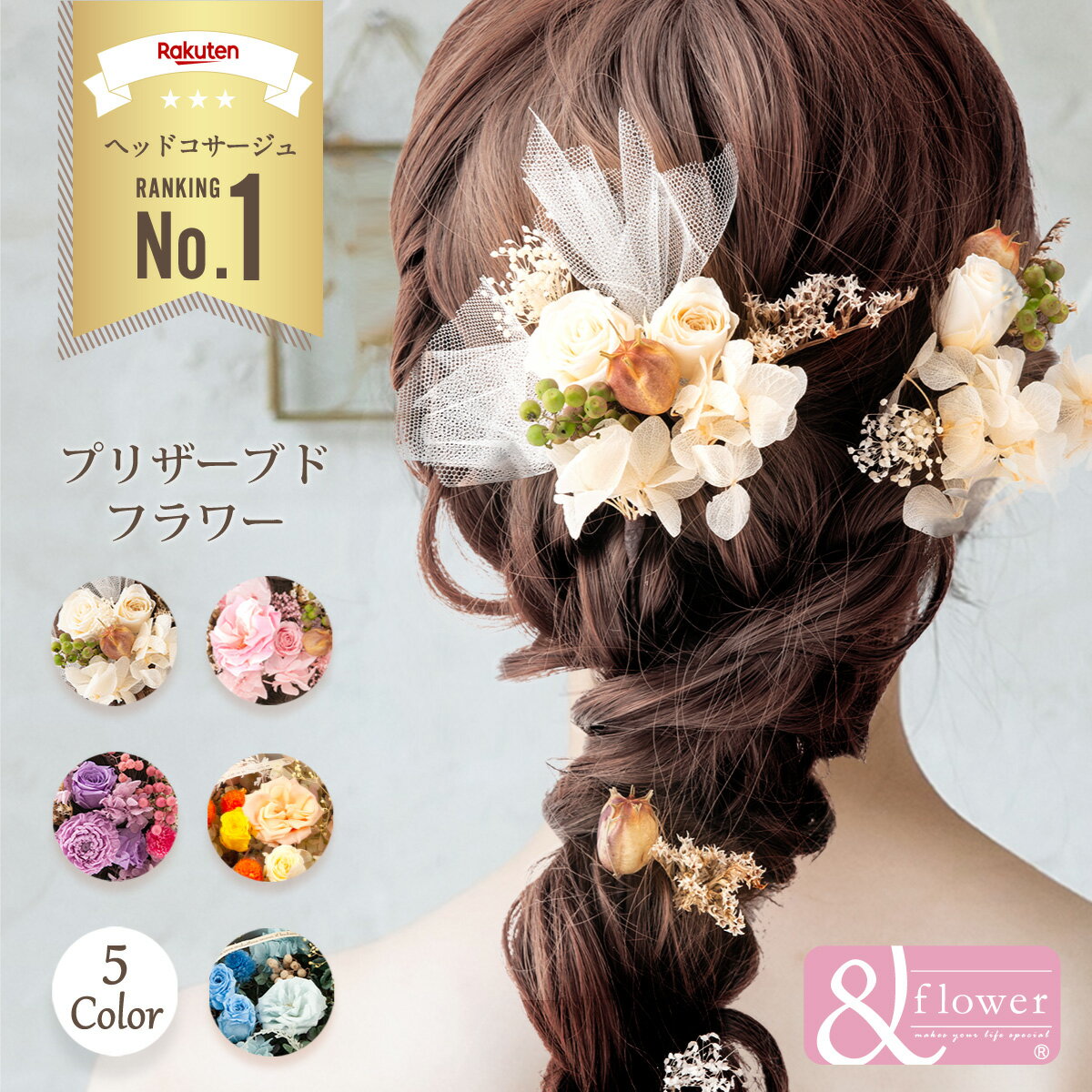  ヘッドドレス 髪飾り ヘアアクセ ドライフラワー プリザーブドフラワー 花 送料無料 結婚式 お呼ばれ 選べる5色 花嫁 挙式 ウエディング ブライダル 前撮り 成人式 卒業式 発表会 かすみ草 バラ アジサイ 送料無料（沖縄除く）