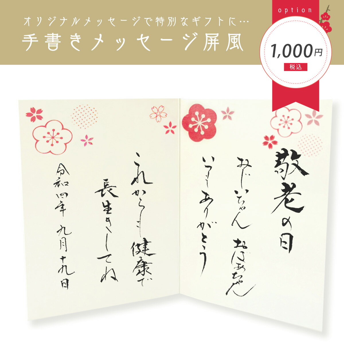 手書きメッセージ屏風