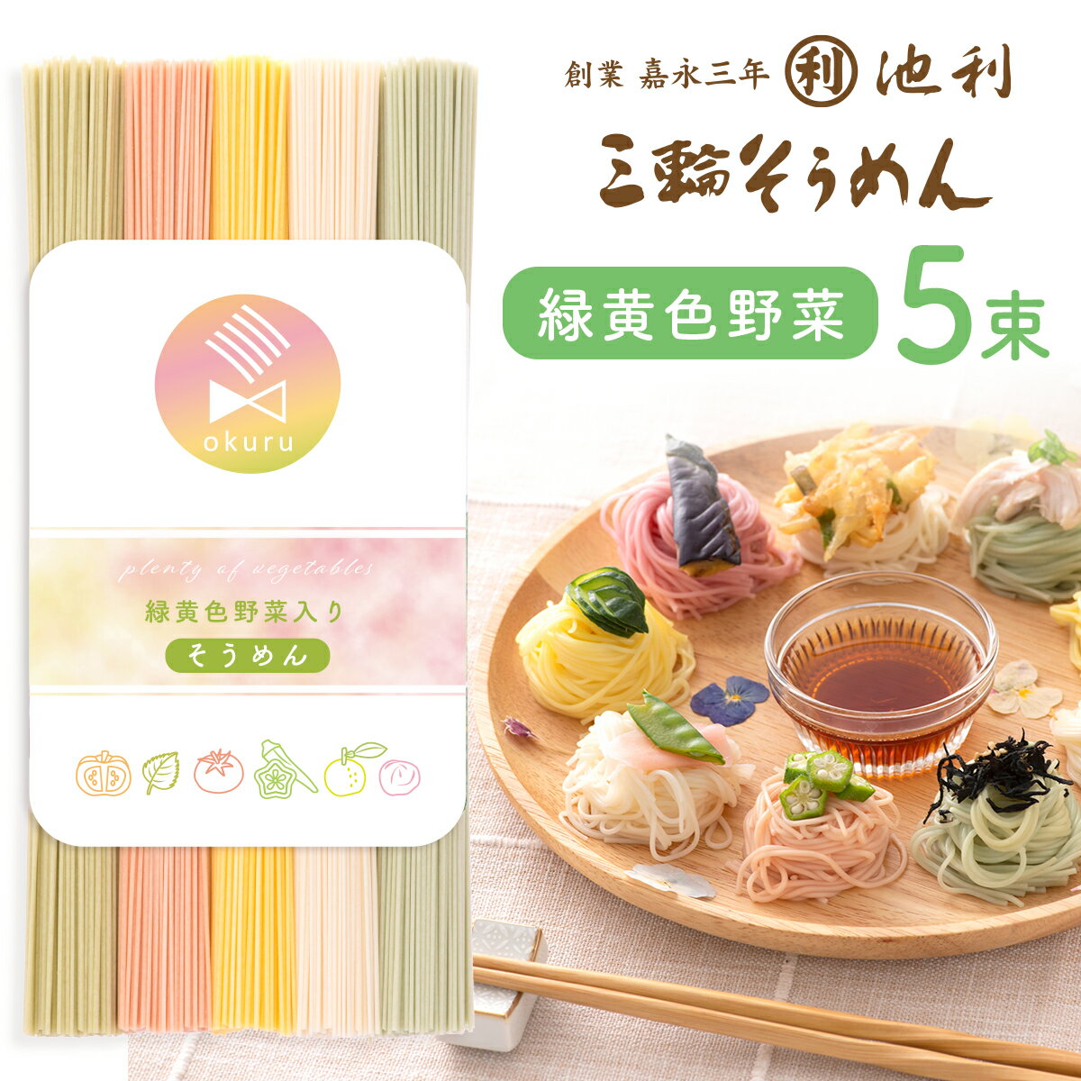 メール便送料無料 お中元 三輪そうめん 緑黄色野菜入り 手延べ素麺 50g*5束セット のどごしお野菜 七夕 無料ラッピング対象外 トマト かぼちゃ オクラ シソのサムネイル