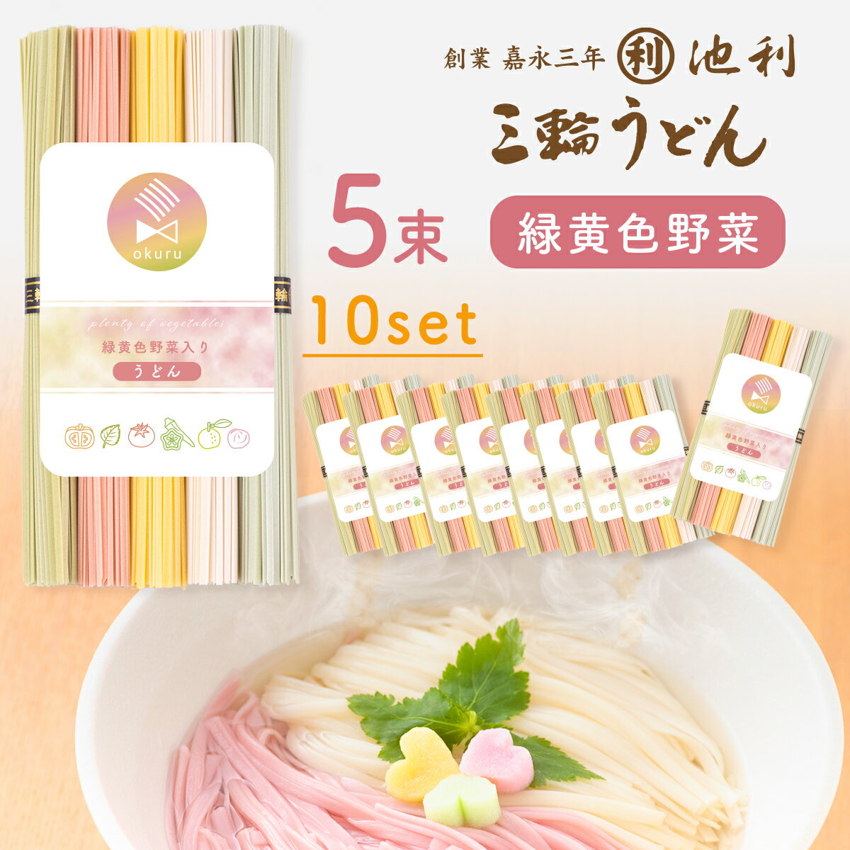 うどん お歳暮 お中元 ギフト 緑黄色野菜入り 手延べうどん 50g*5束*10セット のどごしお野菜 ギフトに 野菜パウダー ペースト トマト かぼちゃ オクラ シソ 送料無料 沖縄除く 