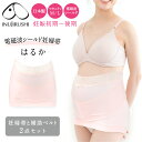 【期間限定プレゼント!】【最安値★数量限定アウトレット】腹帯 妊婦帯 マタニティ 妊婦 犬印 犬印本舗 日本製 補助腹帯付 はるか HB-8047 コルセットタ...