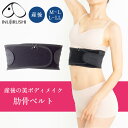 ■商品名肋骨ベルト 産後 美ボディメイク ダイエット くびれ ウエスト 体型改善 引き締め スリム 産後ベルト サポーター コルセット ママ ギフト 出産祝い プレゼント ブラック 黒 M~L L~LL 犬印 犬印本舗■品番N2700■ブランド犬印本舗■使用時期産後■素材ナイロン・ポリウレタン　胸元部分と背中部分は綿素材を使用■サイズM〜L：アンダーバスト70〜80,L〜LL：アンダーバスト75〜85■商品説明洋服から目立ちにくい薄型ベルト。追い締めできるサイドベルト付き。アンダーバスト部分に沿うラウンド設計です。装着と調節がワンタッチベルトで簡単です。こちらもオススメ！ フェルト王冠 フェルト兜 洋風有料ラッピングはこちら→和風有料ラッピングはこちら→-->