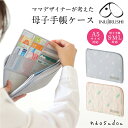 【10日限定★エントリーで最大100％Pバック】【新商品】母子手帳ケース 犬印 犬印本舗 マタニティ くすみ くすみカラー 薄型 大収納 産前 産後ママの必需品 母子手帳ケース ママが考えた母子手帳ケース カードホルダー naosudou ナオスドウ A5サイズまで対応 診察券