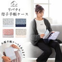 【今だけP5★5/16 正午まで】【新商品】母子 手帳ケース 犬印 ジャバラ 犬印本舗 マタニティ リバティ柄 人気 植物 花 薄型 軽量 大収納 産前 産後マ...