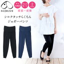 【今だけP5★5/21 正午まで】【メール便送料無料】マタニティ 妊婦 涼しい 涼感 パンツ 夏 犬印 産前 産後 ひんやり らくちん ジョガーパンツ ルームウ...