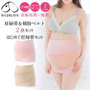 【P3倍★9/9 正午まで】【楽天1位】 妊婦帯 腹帯 マタニティ ベルト 妊婦 戌の日 犬印 犬印本舗 はじめて妊婦帯セット 日本製 初めての妊婦帯 出産準備 綿 くすみカラー ピンク きなり コルセットタイプ メール便送料無料