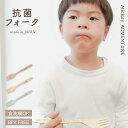 楽天出産準備赤ちゃんまーけっと【5/2 11:59まで】【新発売】フォーク 子供用 ディズニー ミッキーマウス ミッキーアドベンチャー くすみ くすみカラー 抗菌フォーク 子供 キッズ かわいい おしゃれ キャラクター グッズ 日本製 ランチ アウトドア 保育園 幼稚園 小学校 男の子 女の子 自分用