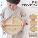 【P2倍★6/26 16:59まで】【新発売】ランチプレート 仕切り 割れない食器 くすみカラー 子供用 子供食器 ディズニー ミッキーマウス ミッキーアドベンチャー 抗菌 S キッズ かわいい おしゃれ キャラクター グッズ 日本製 ランチ アウトドア
