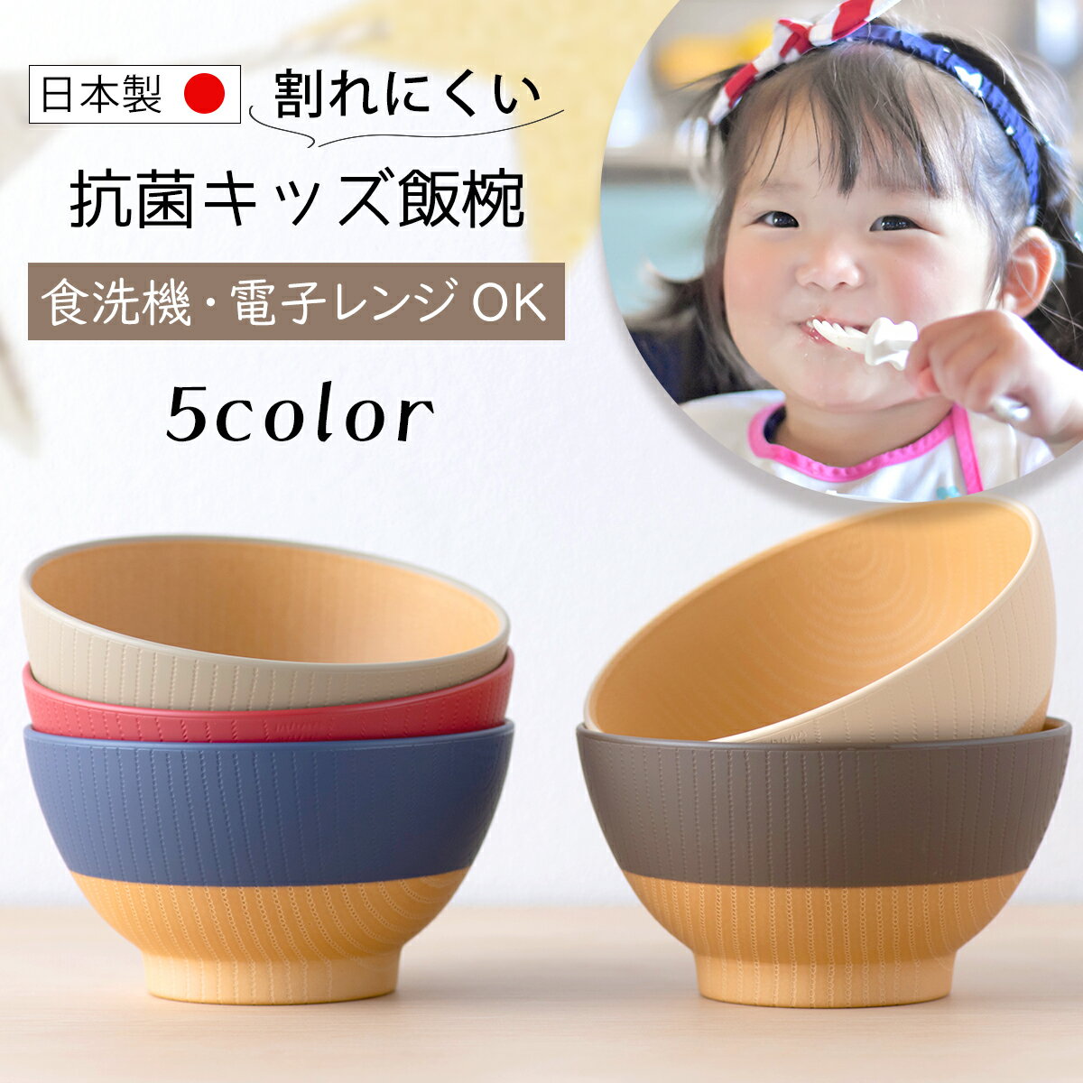 子ども食器 食器 やさしい彩り あす楽 キッズ 子供食器 くすみ くすみカラー 食洗機対応 飯椀 キッズ飯椀 お椀 おし…