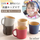 【P2★5/7 正午まで】子ども食器 食器 やさしい彩り キッズ 子供食器 くすみ くすみカラー 食洗機対応 マグ マグカップ キッズマグ おしゃれ 可愛い 人...