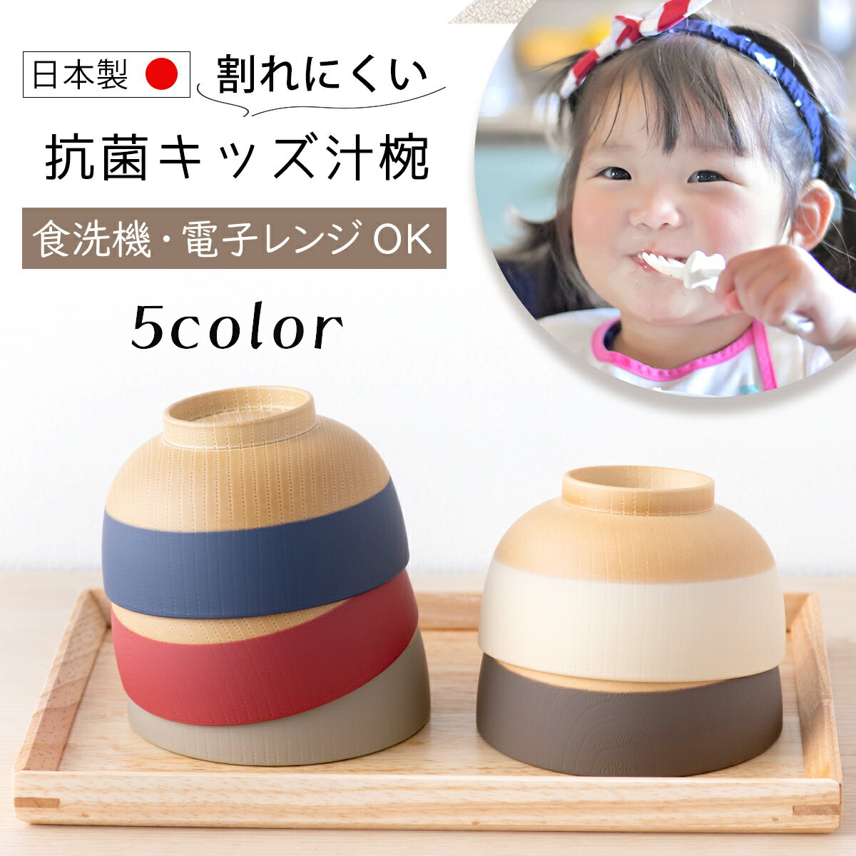 子ども食器 食器 やさしい彩り あす楽 キッズ 子供食器 くすみ くすみカラー 汁椀 お椀 食洗機対応 可愛い 人気 抗菌…