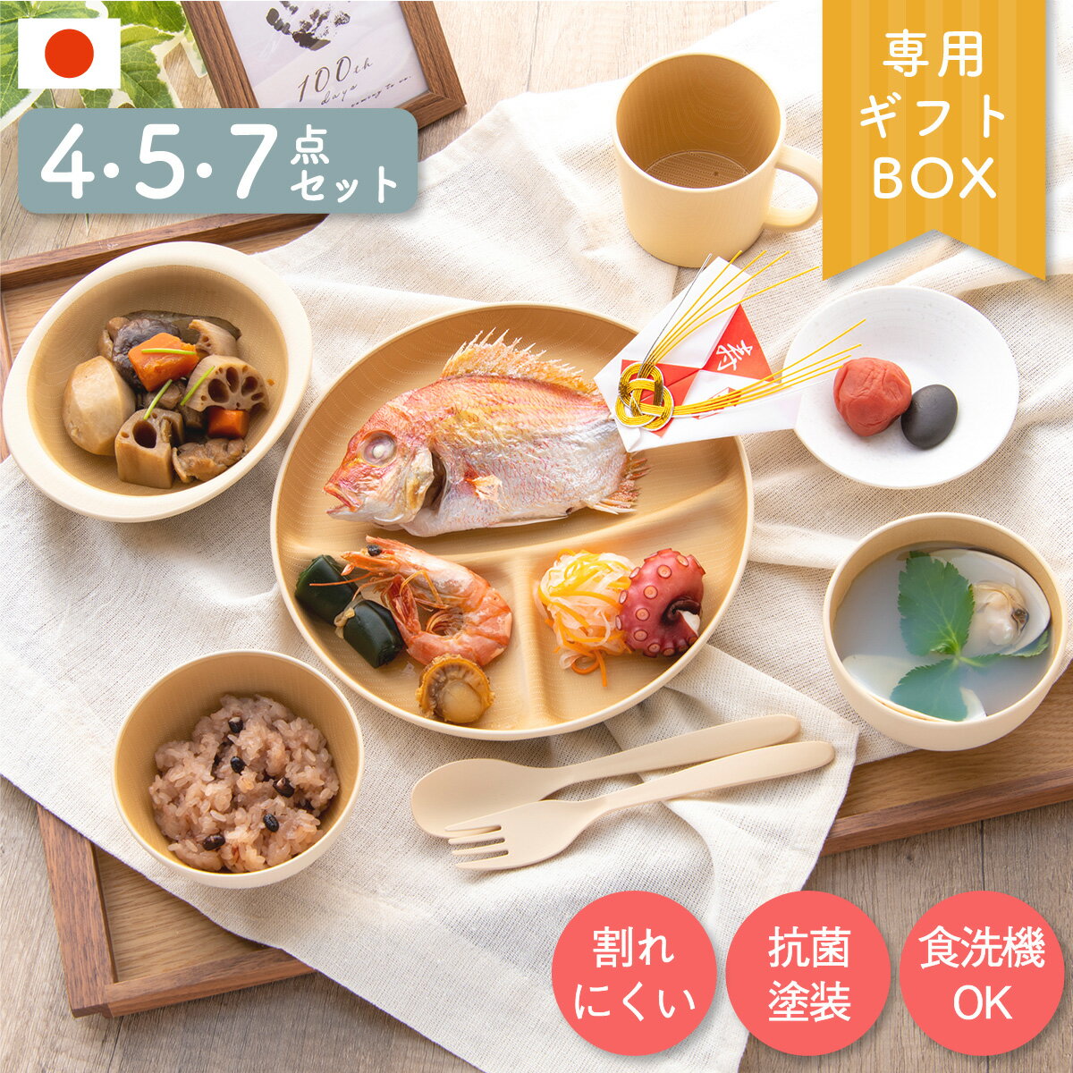 【5/16 9:59まで】お食い初め 食器セット 子ども食器 食器 やさしい彩り キッズ 子供食器  ...