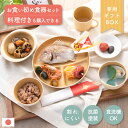 ママ応援!!【P5倍★8/27 正午まで】【楽天1位!!】【新発売!!】お食い初め 食器セット 子ども食器 食器 やさしい彩り キッズ 子供食器 スプーン フォーク ミニタオル お食い初め食器 お膳 初膳 百日宴 くすみカラー 男の子 女の子 百日祝い 100日祝い
