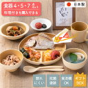 お食い初め 食器セット 子ども食器 やさしい彩り
