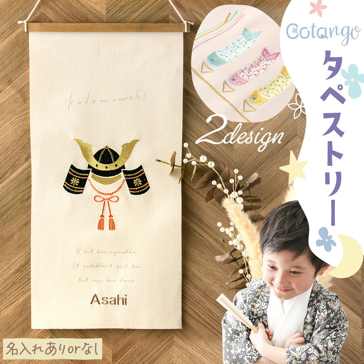【新作】五月人形 コンパクト おしゃれ ミニ 兜 兜飾り こいのぼり 室内 ミニ 室内鯉のぼり 鯉のぼり 刺繍タペストリー 名入れ 刺繍 端午の節句 初節句 男の子 子供の日 初節句 ミニ サイズ 贈り物 ギフト 人気 記念写真 ベビーフォト インテリア