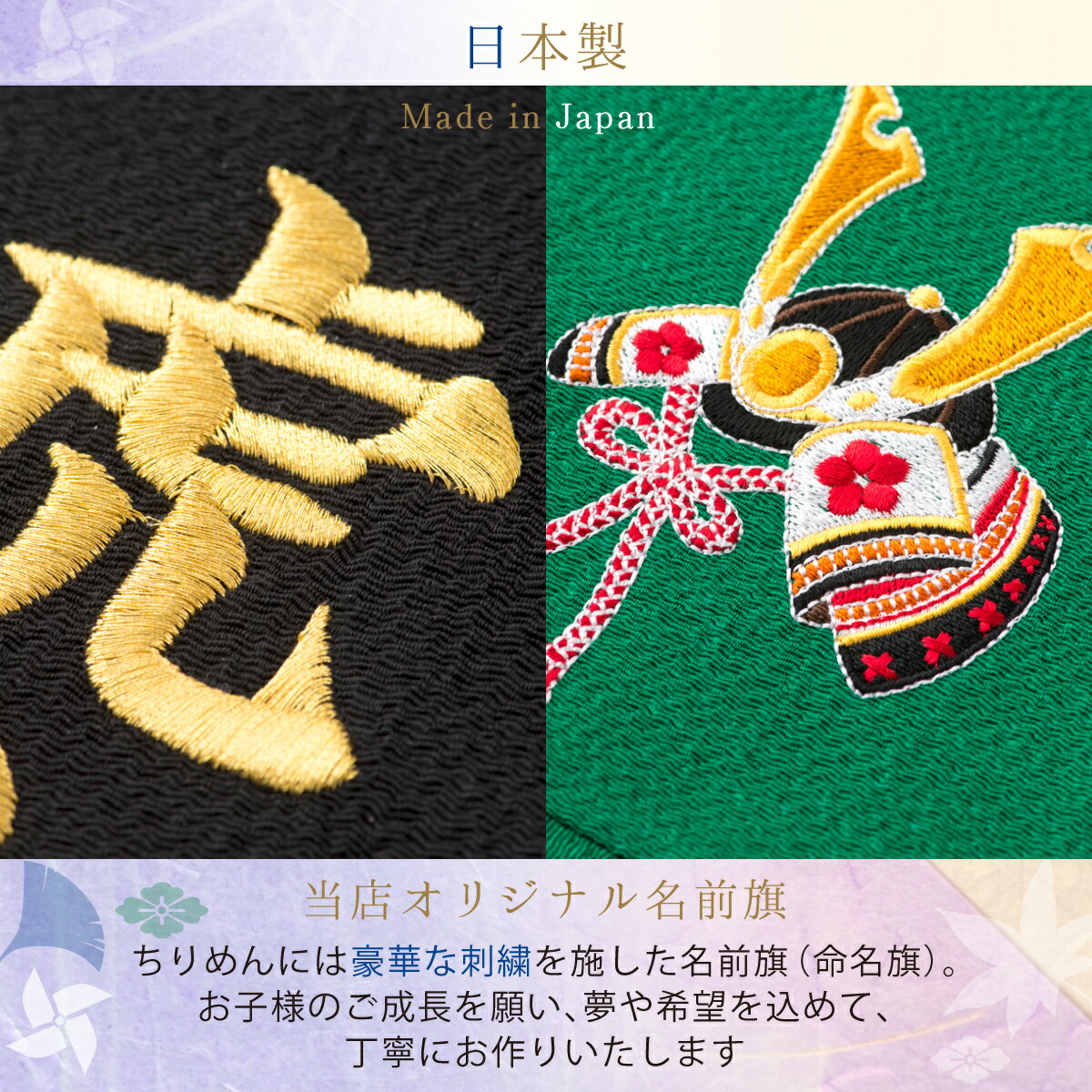 名前旗 男の子 総刺繍 名入れ 刺繍旗 おしゃれ 五月人形 刺繍 (小) 出産祝い ギフト 端午の節句 初節句 子供の日 マンションサイズ 送料無料