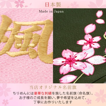 名前旗 刺繍 小 選べる3柄×4色 名入れ 女の子 雛人形 ひな人形 出産祝い ギフト 初節句 お食い初め 七五三 マンションサイズ
