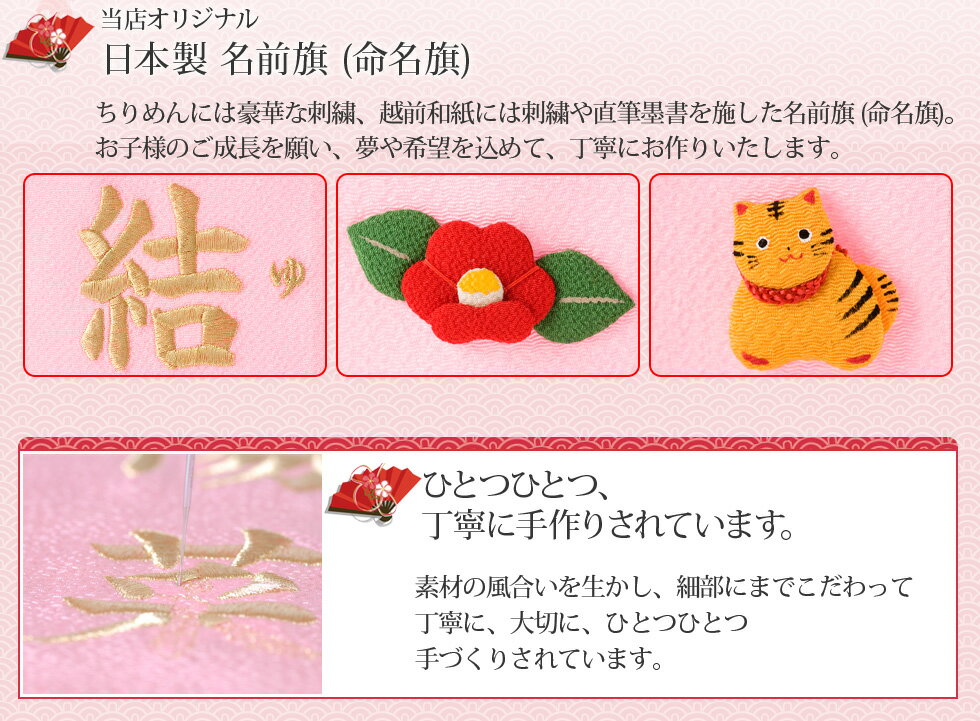 名前旗 名入れ 女の子 雛人形 ひな人形 雛祭り 出産祝い ギフト 刺繍 (大) ふりがな ピンク 初節句 お食い初め 七五三 ちりめん名前旗 マンションサイズ